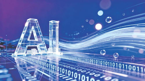 我國(guó)人工智能開源生態(tài)建設(shè)邁入新階段